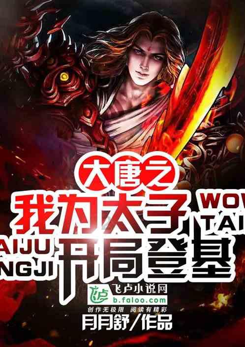 王傲世的梦